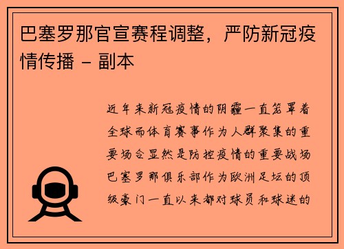 巴塞罗那官宣赛程调整，严防新冠疫情传播 - 副本