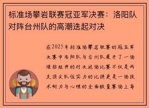 标准场攀岩联赛冠亚军决赛：洛阳队对阵台州队的高潮迭起对决